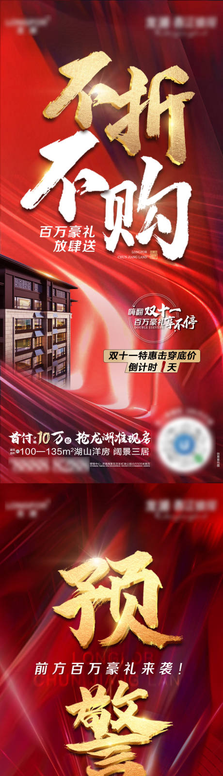 源文件下載【房地產熱銷價值點海報】編號：23930008261712036