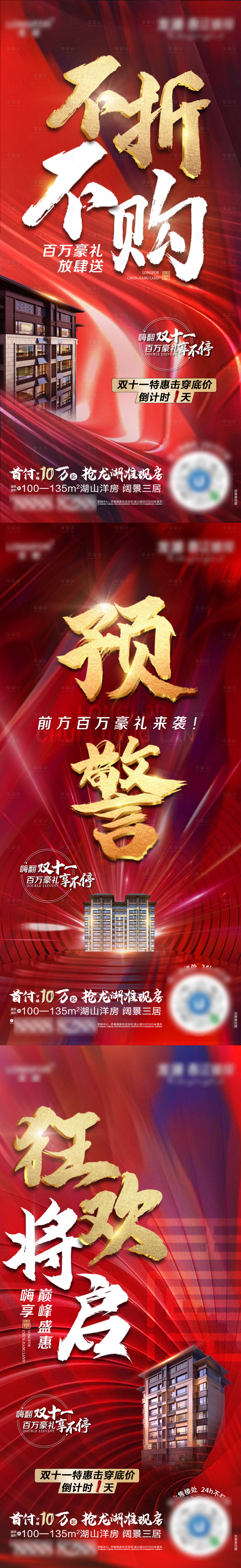 源文件下载【房地产热销价值点海报】编号：23930008261712036