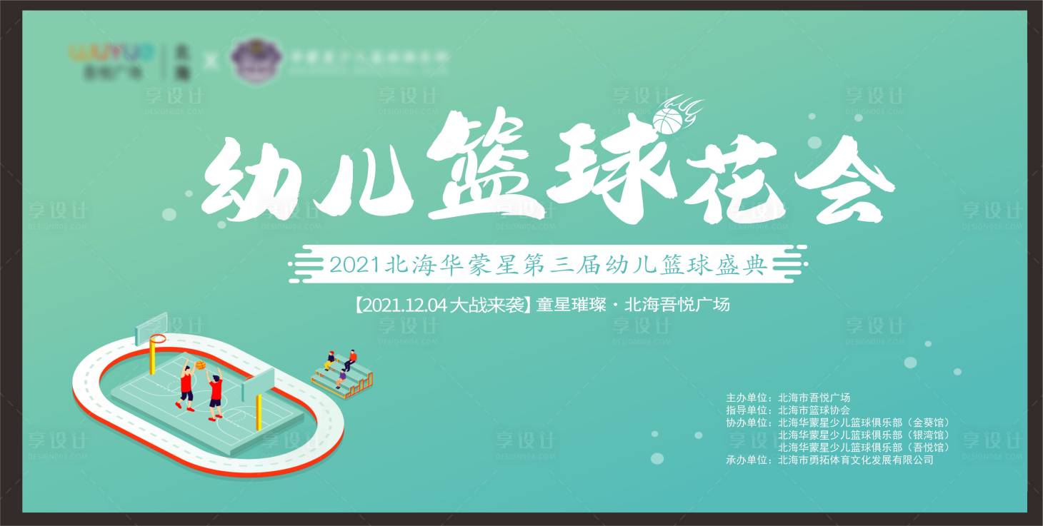 源文件下载【少儿篮球比赛背景板】编号：98740007955331823