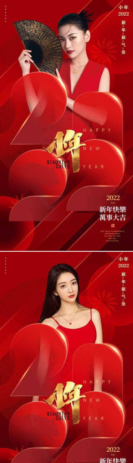 源文件下载【小年海报】编号：46970008082441919