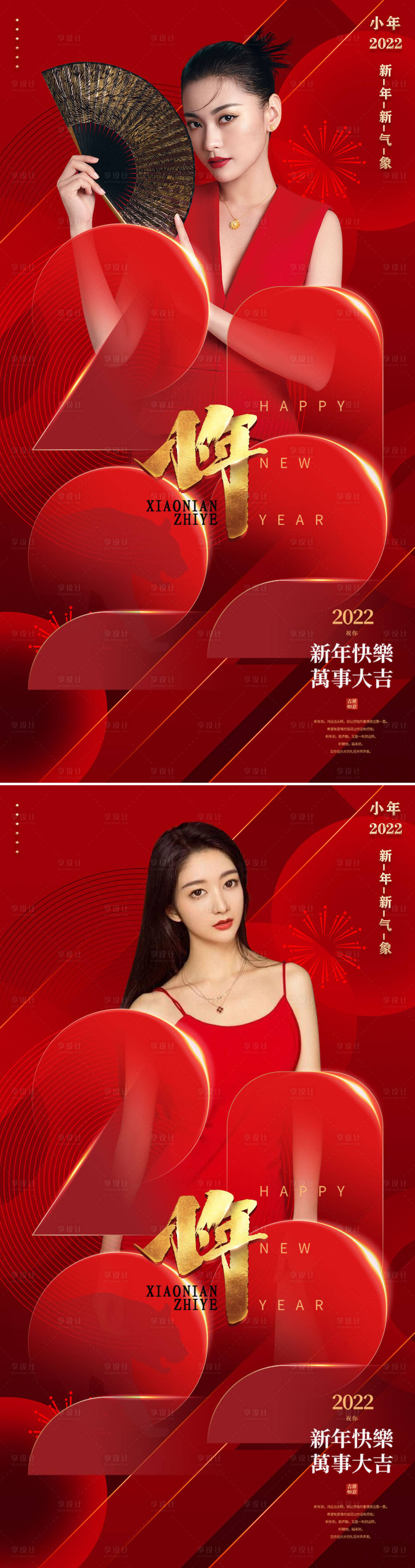 源文件下载【享设计】搜索编号：46970008082441919【小年海报】