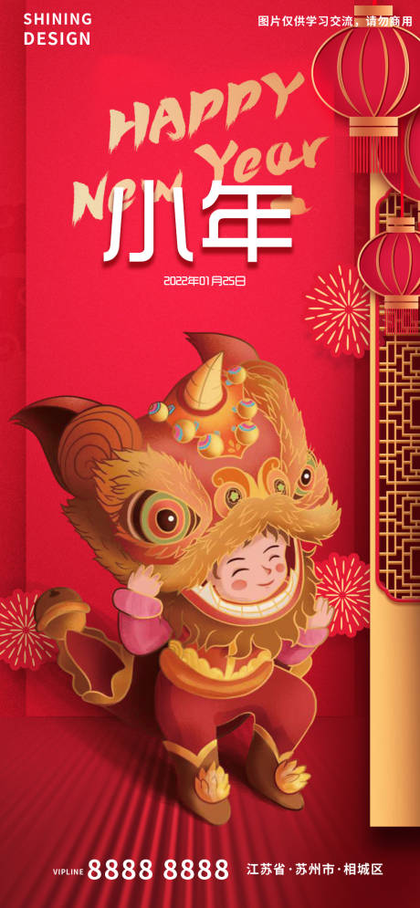 源文件下载【小年舞狮喜庆海报】编号：94880008007127198