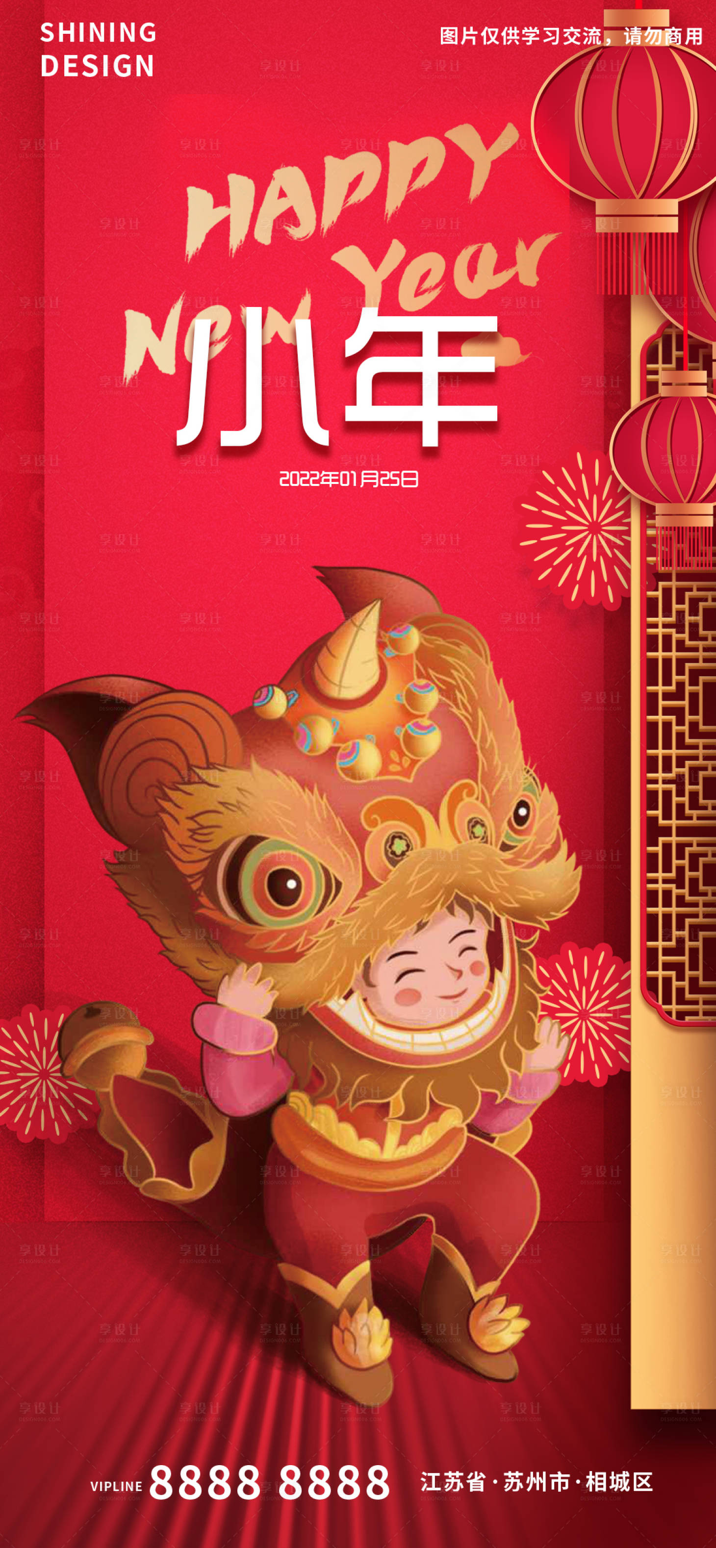源文件下载【小年舞狮喜庆海报】编号：94880008007127198