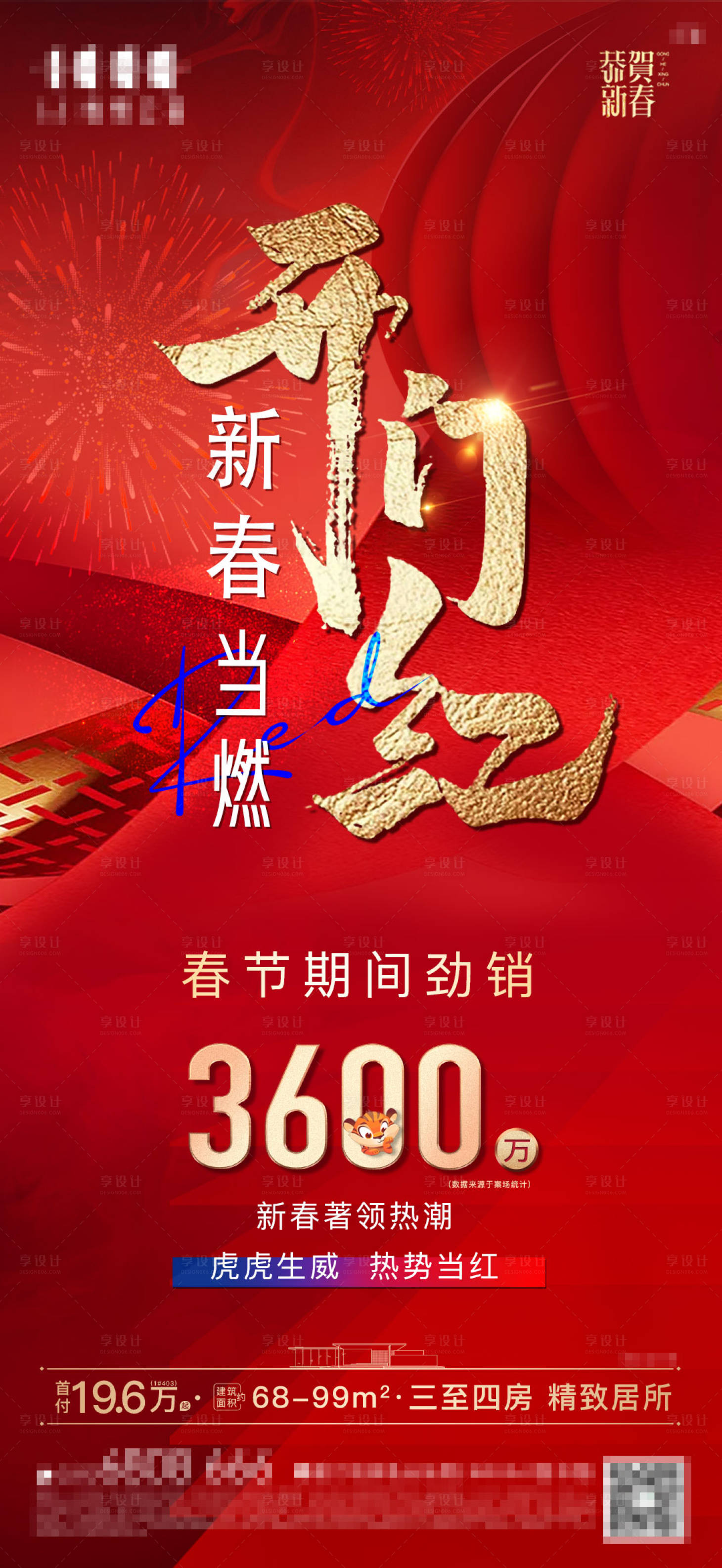 源文件下载【新春开门红热销】编号：35610008262487833