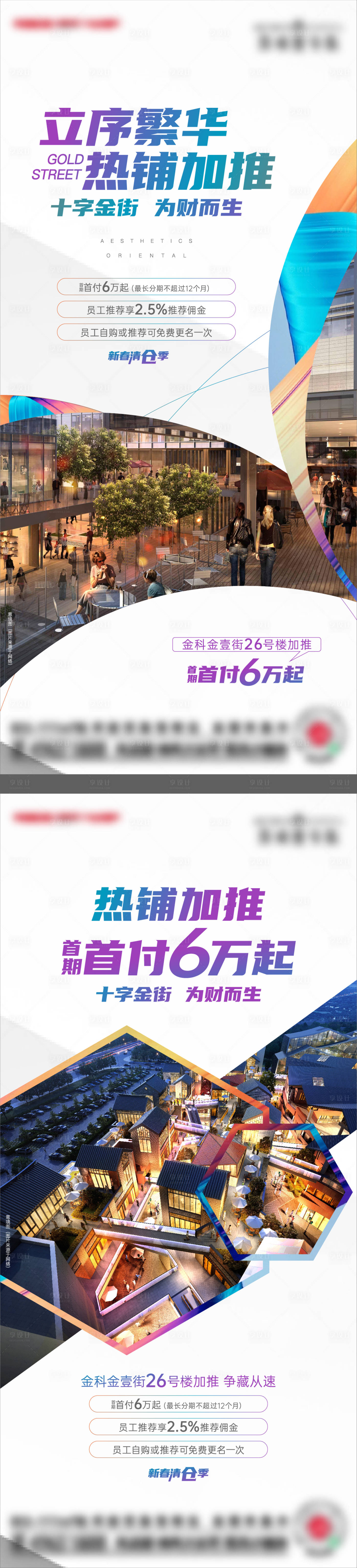 源文件下載【享設計】搜索編號：49680008113432327【房地產商業海報】