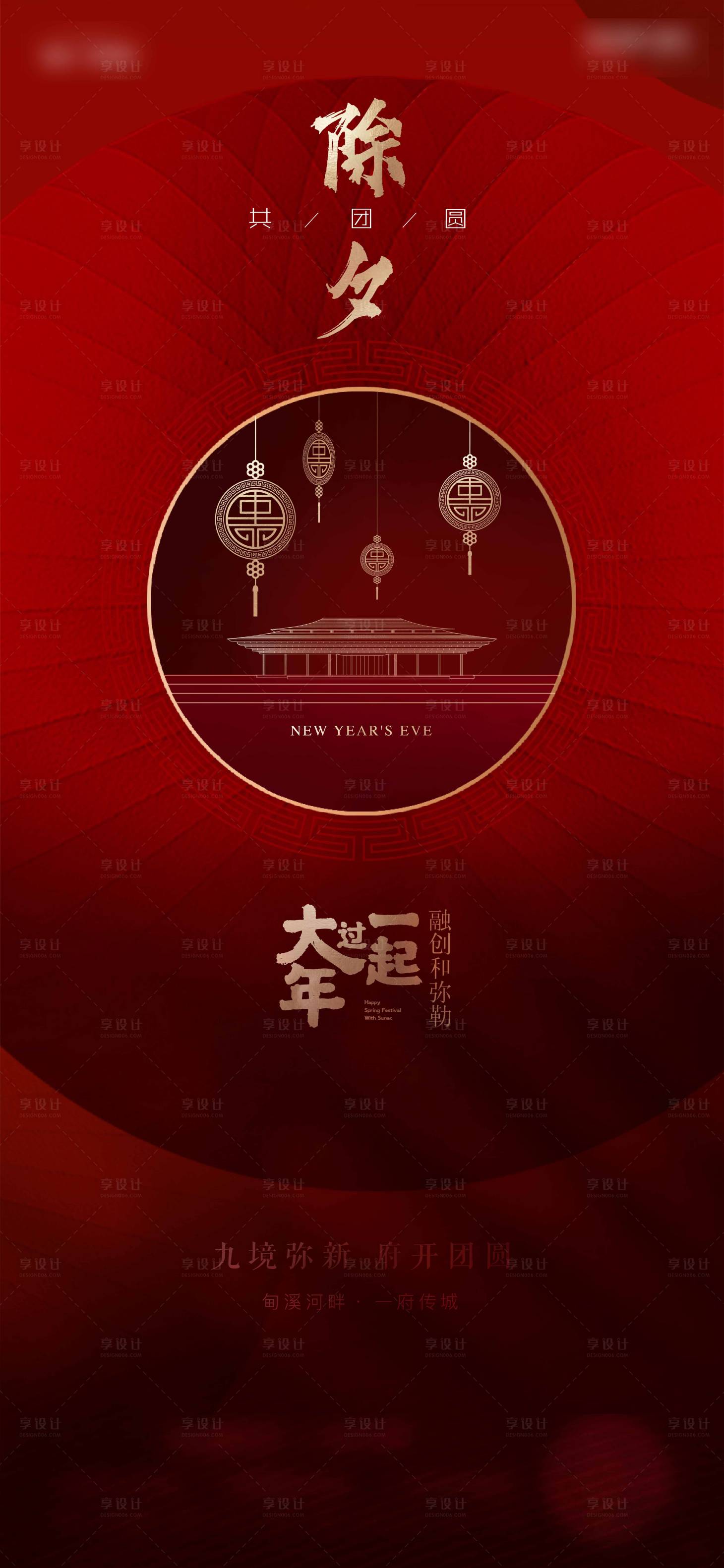 源文件下載【享設計】搜索編號：34520007954611503【除夕春節喜慶海報】