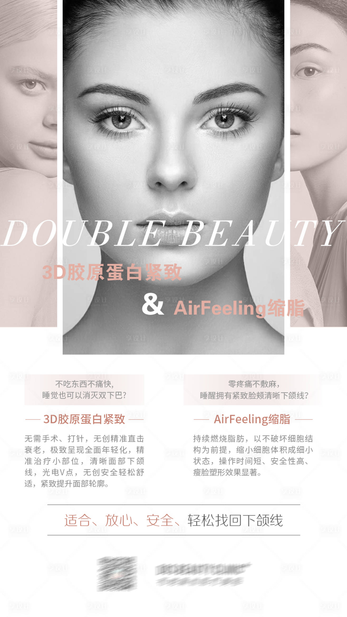 源文件下載【享設計】搜索編號：43320007990608948【3d射頻醫美海報】