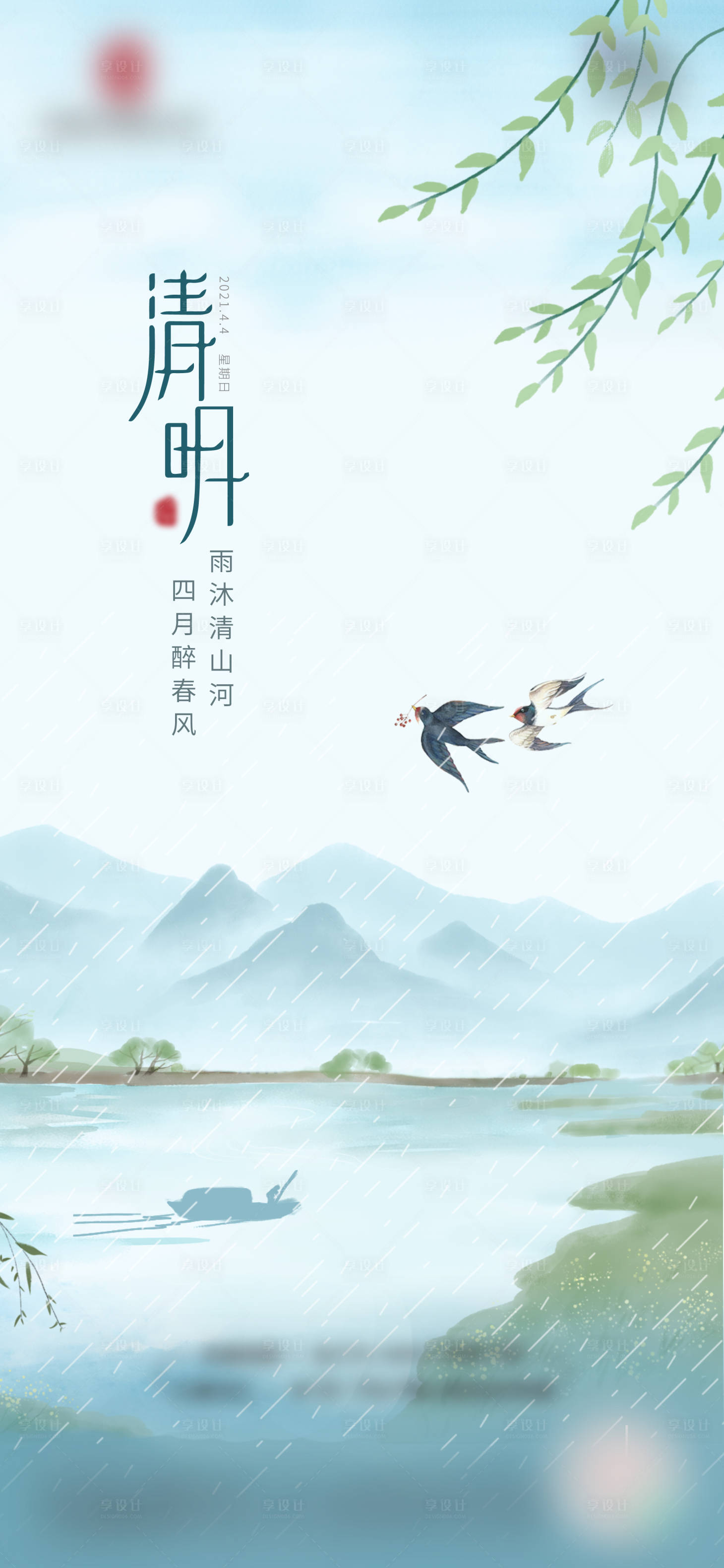 源文件下載【清明節節氣海報】編號：48820008250138654