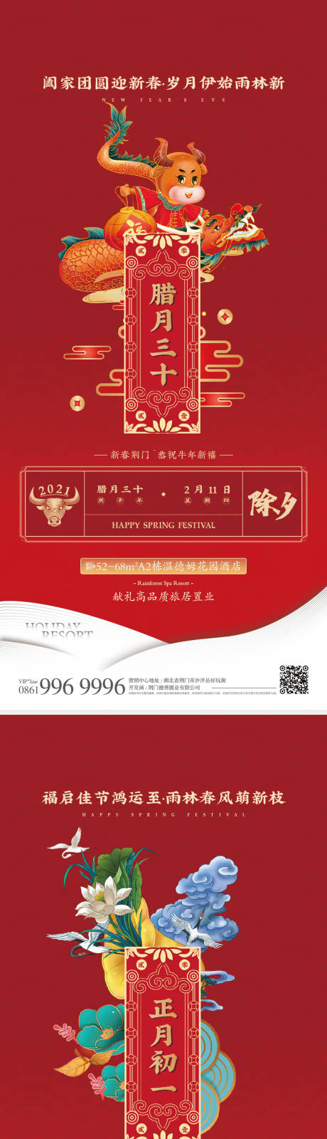 源文件下载【春节年俗朋友圈海报刷屏】编号：74000008238414512