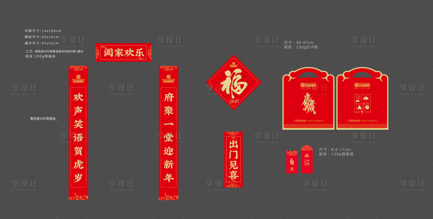 源文件下載【享設計】搜索編號：76490007961324781【春聯對聯 】