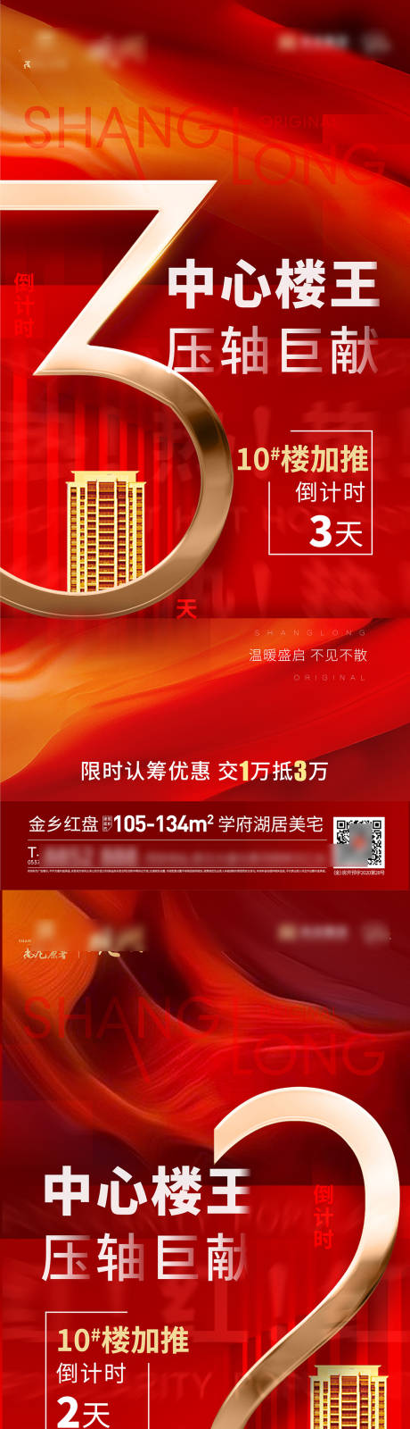 源文件下载【倒计时海报】编号：97530008207357552