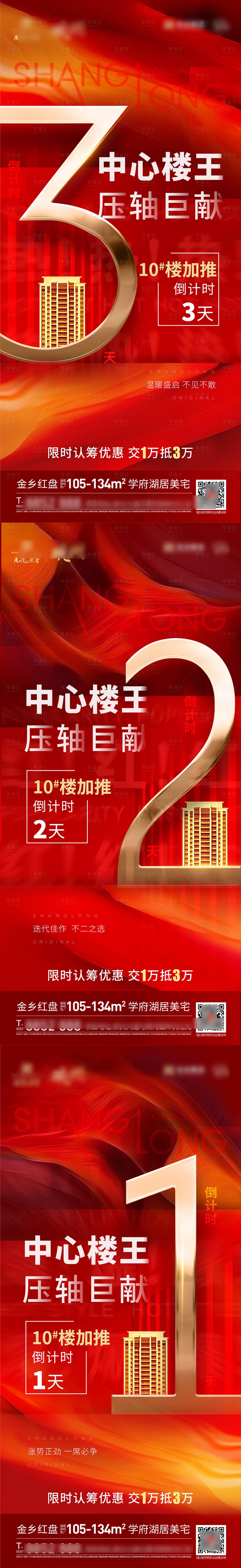 源文件下載【享設計】搜索編號：97530008207357552【倒計時海報】