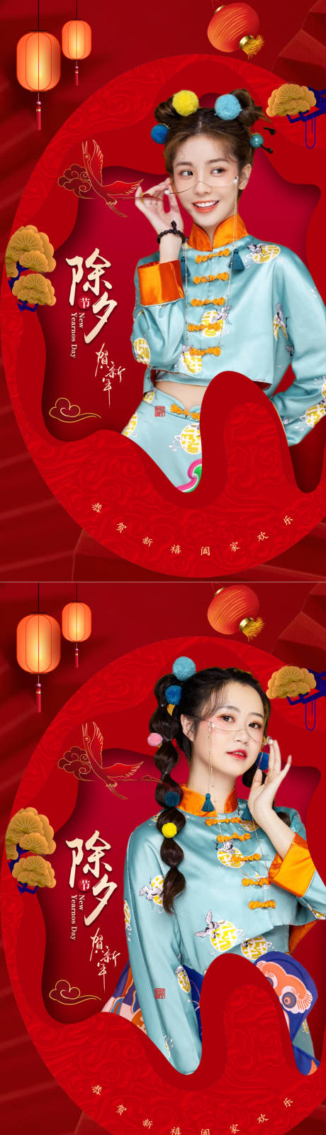 源文件下載【享設計】搜索編號：79100008270001508【醫美新年元旦除夕海報】