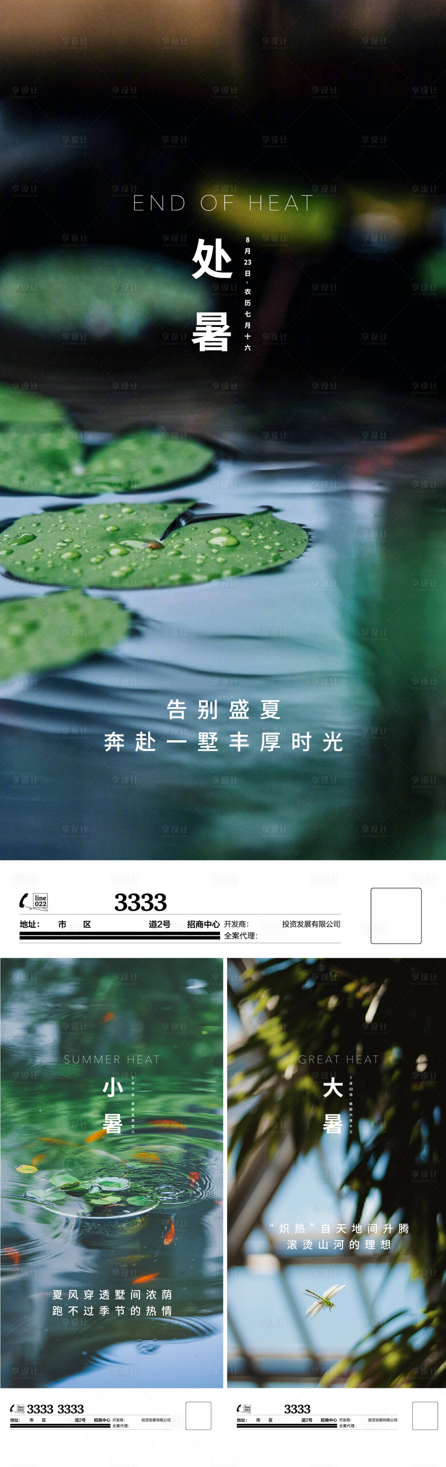 源文件下载【享设计】搜索编号：70870008253986346【节日节气海报】