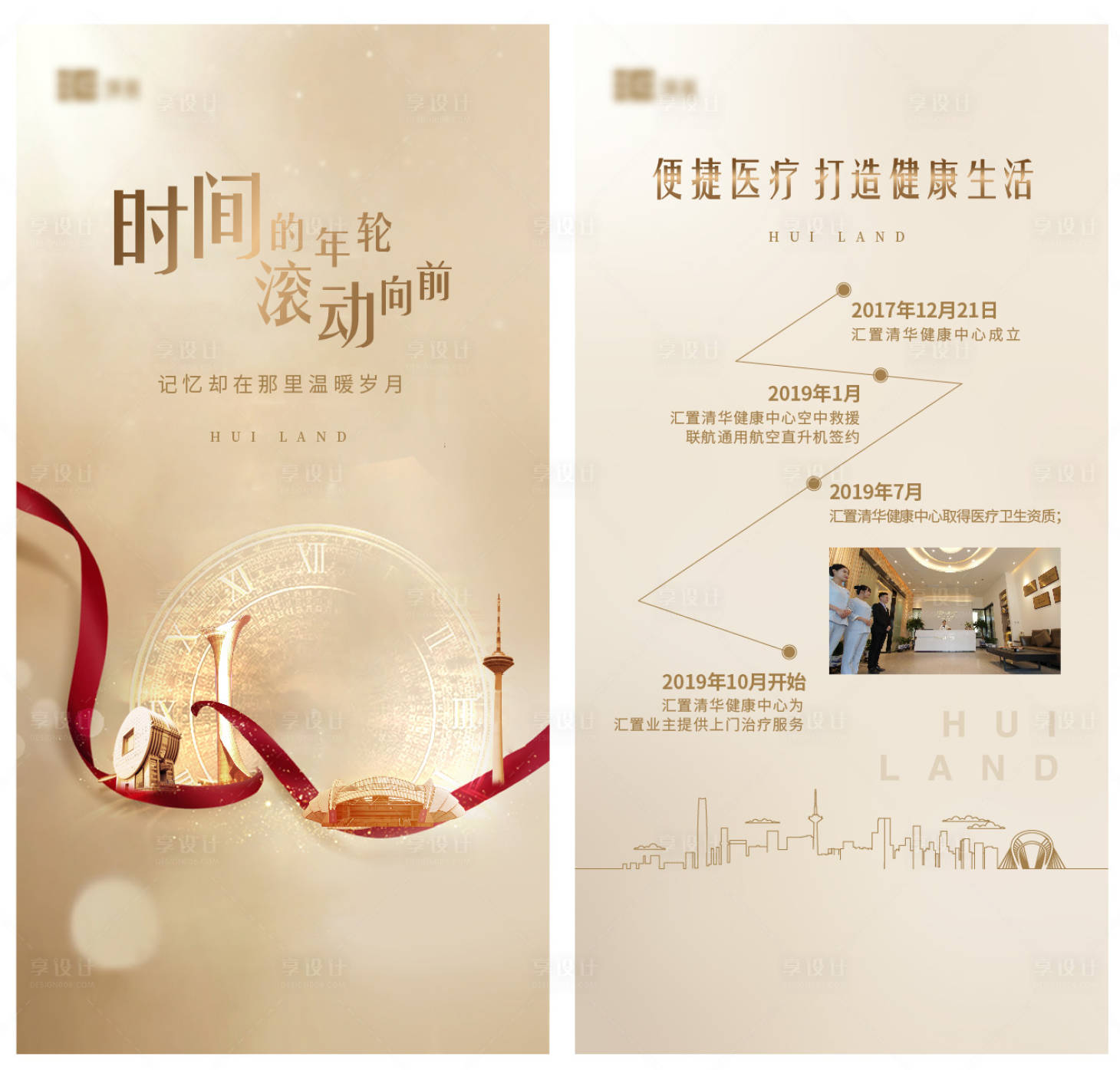 源文件下載【金色質感時間軸H5故事線集團歷程】編號：49960008151224233