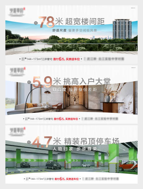 源文件下载【地产户外广告展板】编号：17500008121179887