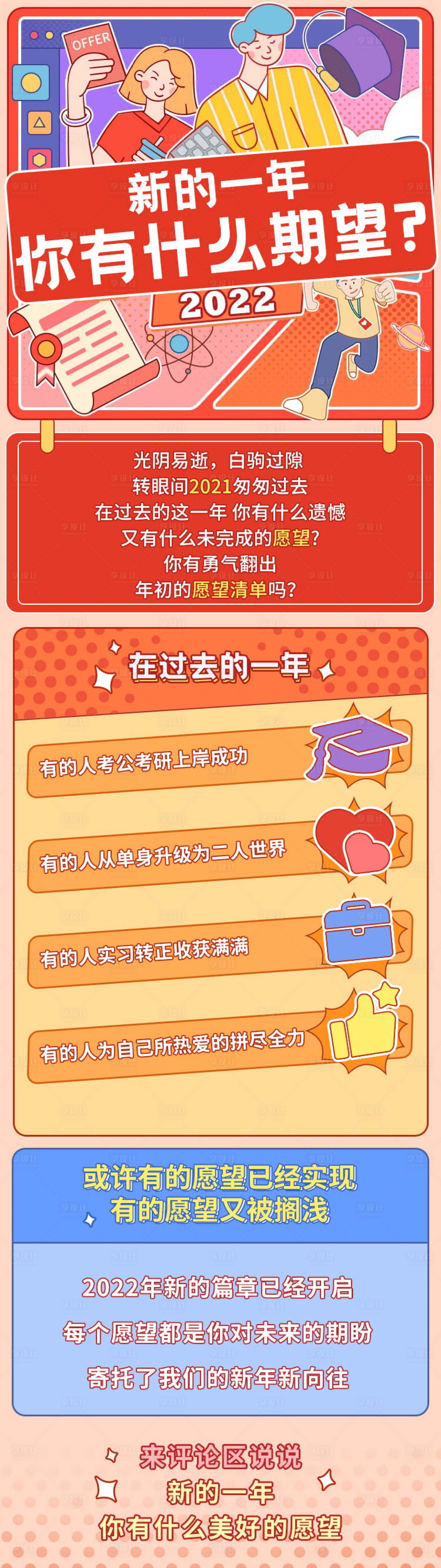 源文件下载【享设计】搜索编号：73240007988686102【新年愿望】