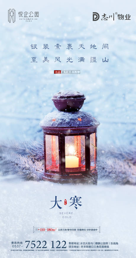 源文件下载【享设计】搜索编号：55340007982607854【大寒节气海报】