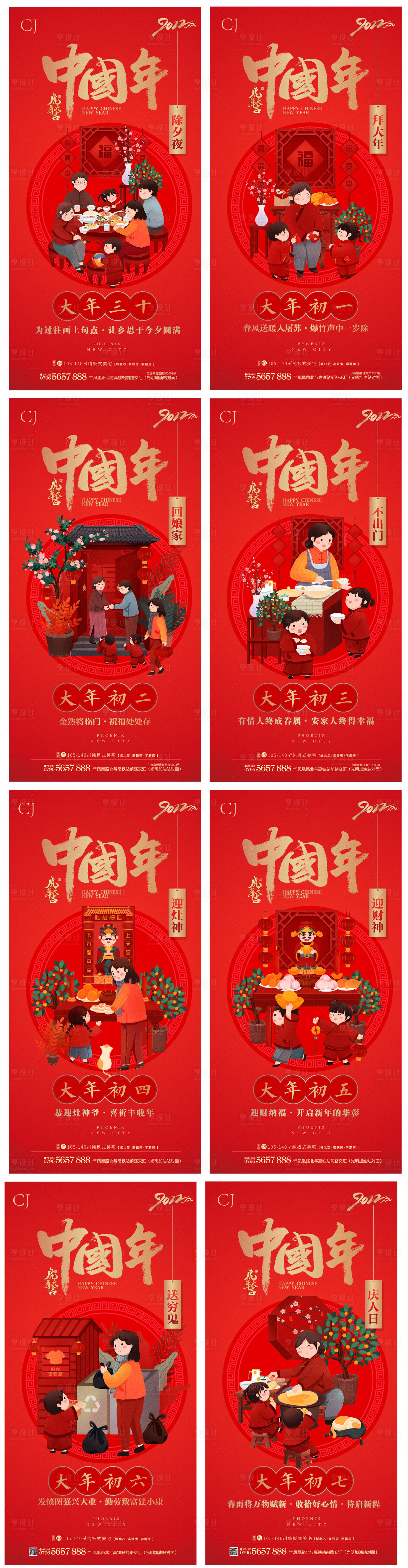 源文件下載【享設計】搜索編號：31940008161464291【地產紅色虎年春節系列稿】