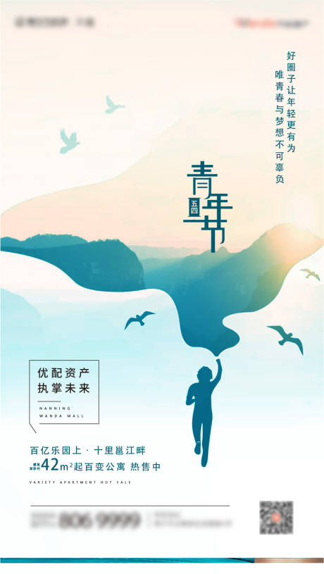 源文件下載【享設計】搜索編號：71900008156567383【剪影五四青年節地產海報】