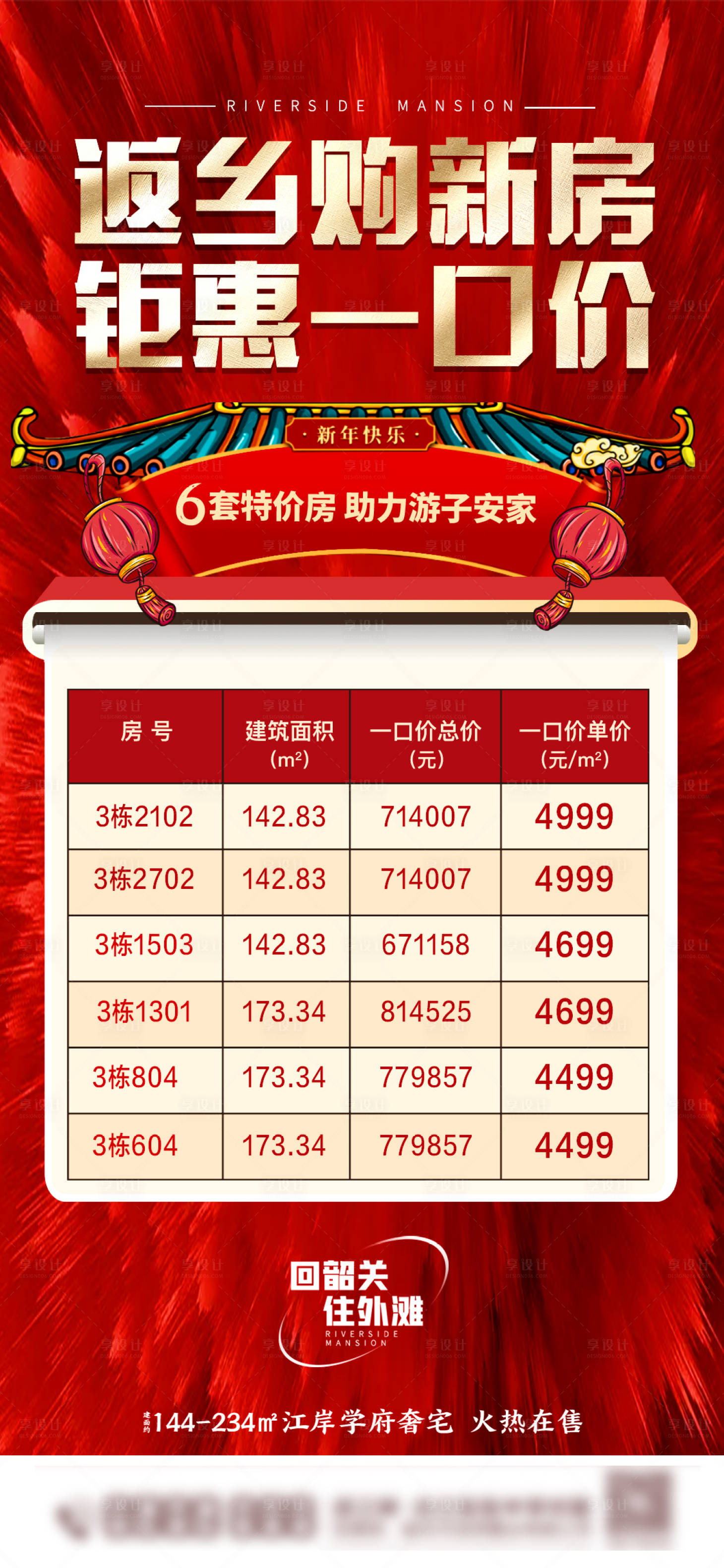 源文件下載【享設計】搜索編號：32160008202292597【返鄉一口價】