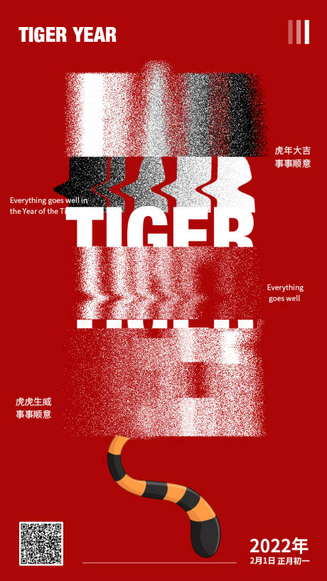 源文件下载【创意文字虎年宣传海报】编号：81800008204347191