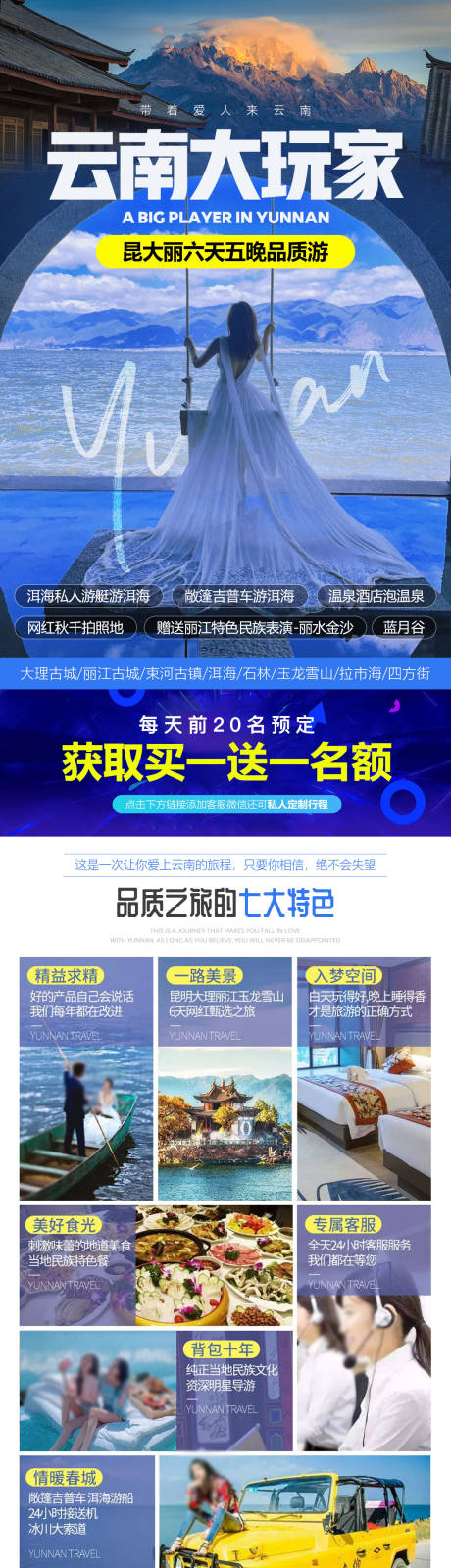 源文件下载【云南旅游详情页】编号：53880008262857075