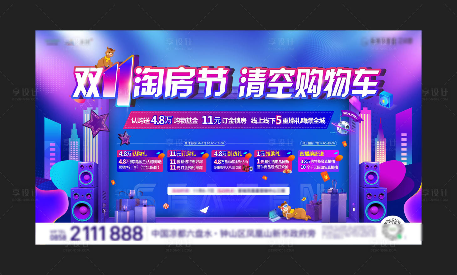 源文件下载【享设计】搜索编号：26700008082053544【双十一购房节 】