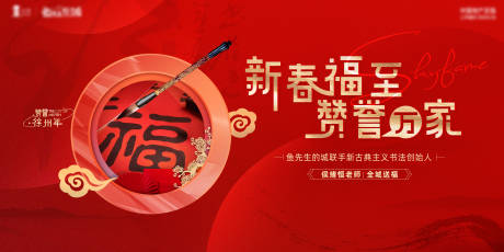 源文件下载【新年送福活动展板】编号：11580008220065193