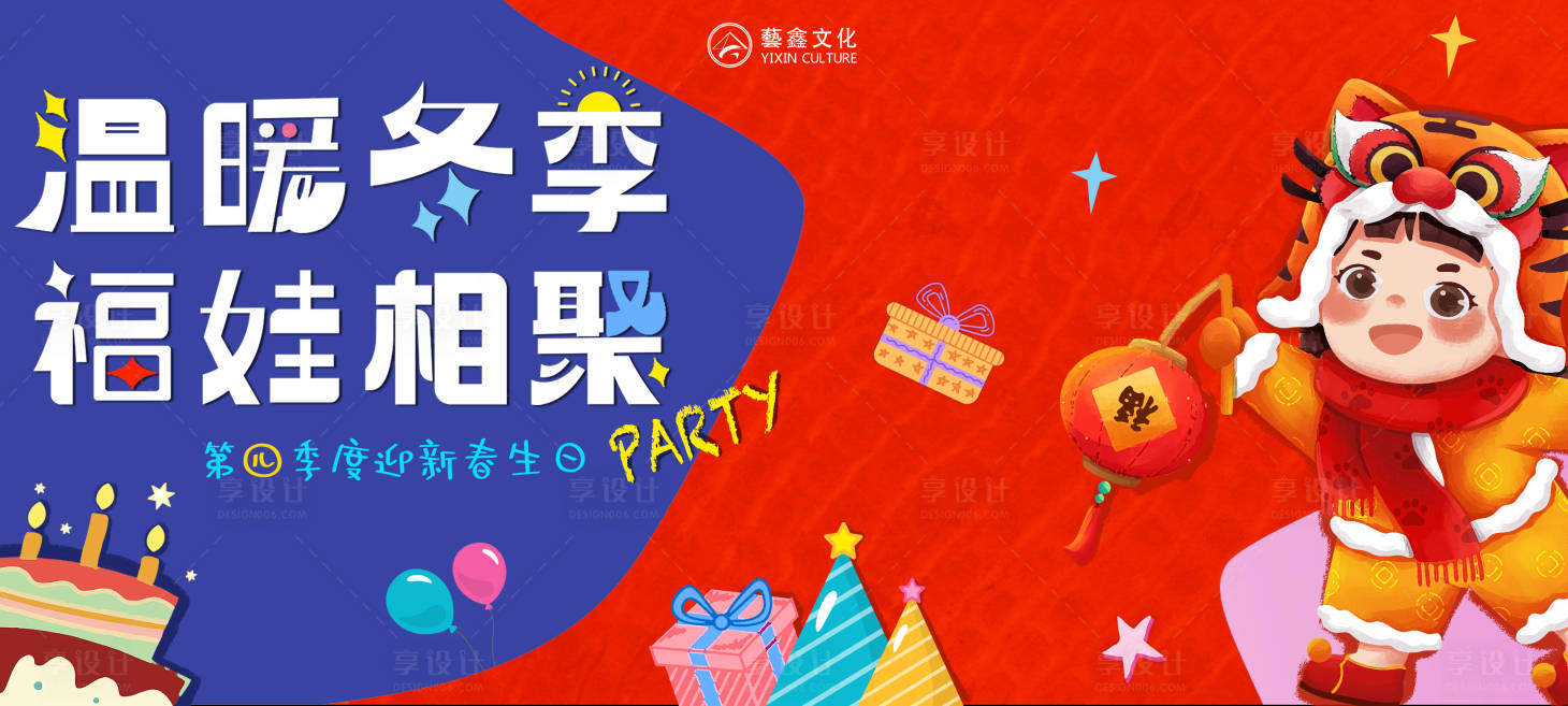 源文件下载【享设计】搜索编号：65340008011568322【虎年萌娃生日会海报】