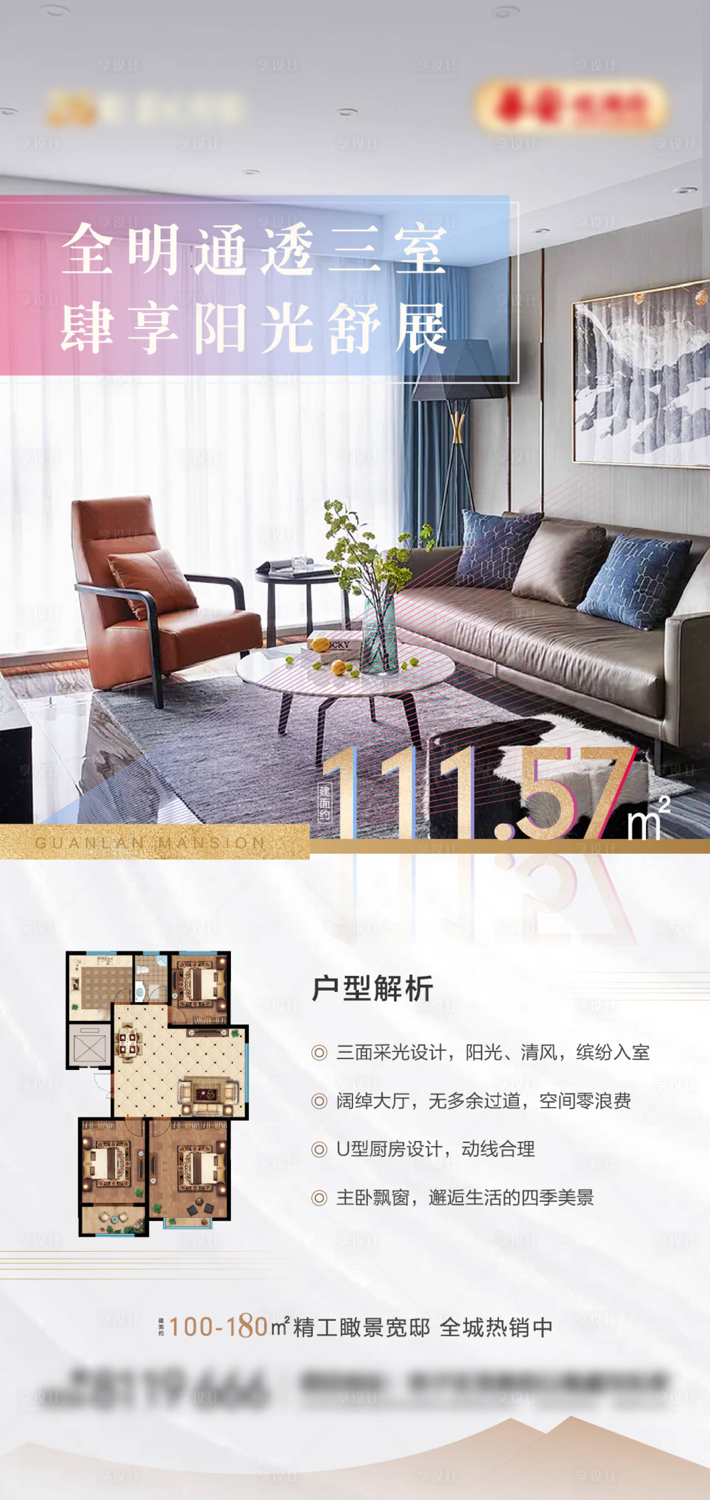 源文件下载【享设计】搜索编号：78540008181342883【户型卖点】