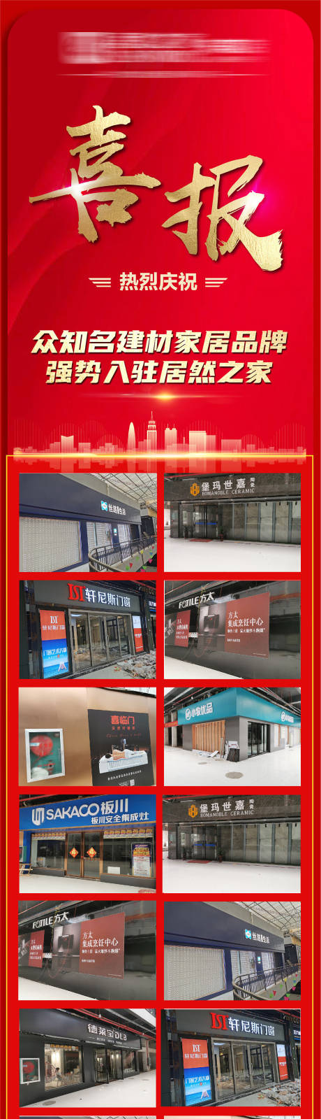 源文件下載【商家入駐喜報長圖海報】編號：75130004782976233