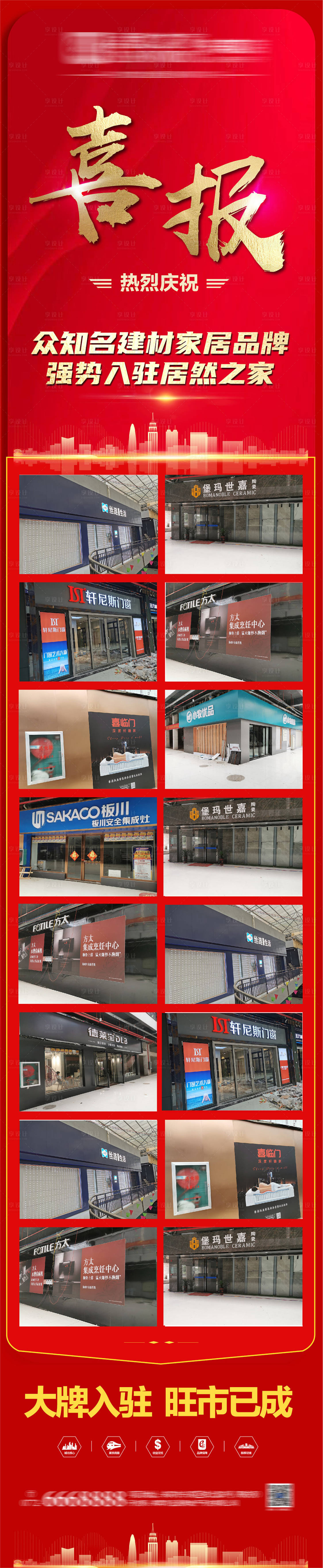 源文件下載【商家入駐喜報長圖海報】編號：75130004782976233