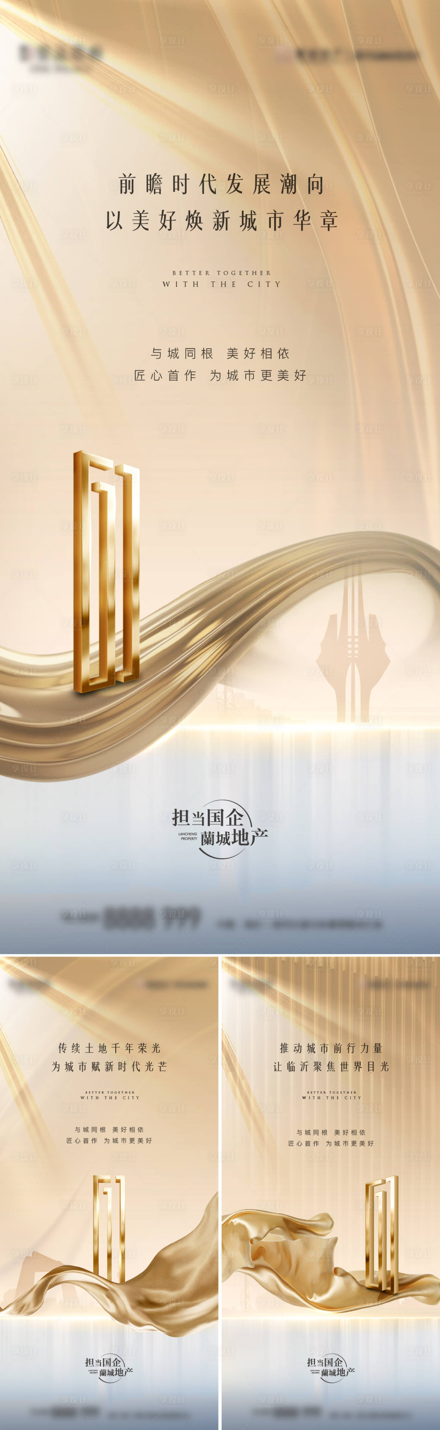 源文件下载【享设计】搜索编号：97730008260971156【地产品牌价值点系列海报】