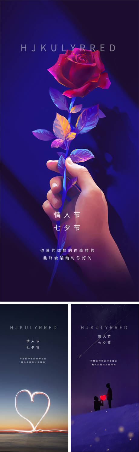源文件下載【享設計】搜索編號：27550008079655316【情人節七夕愛情520微信海報愛心】