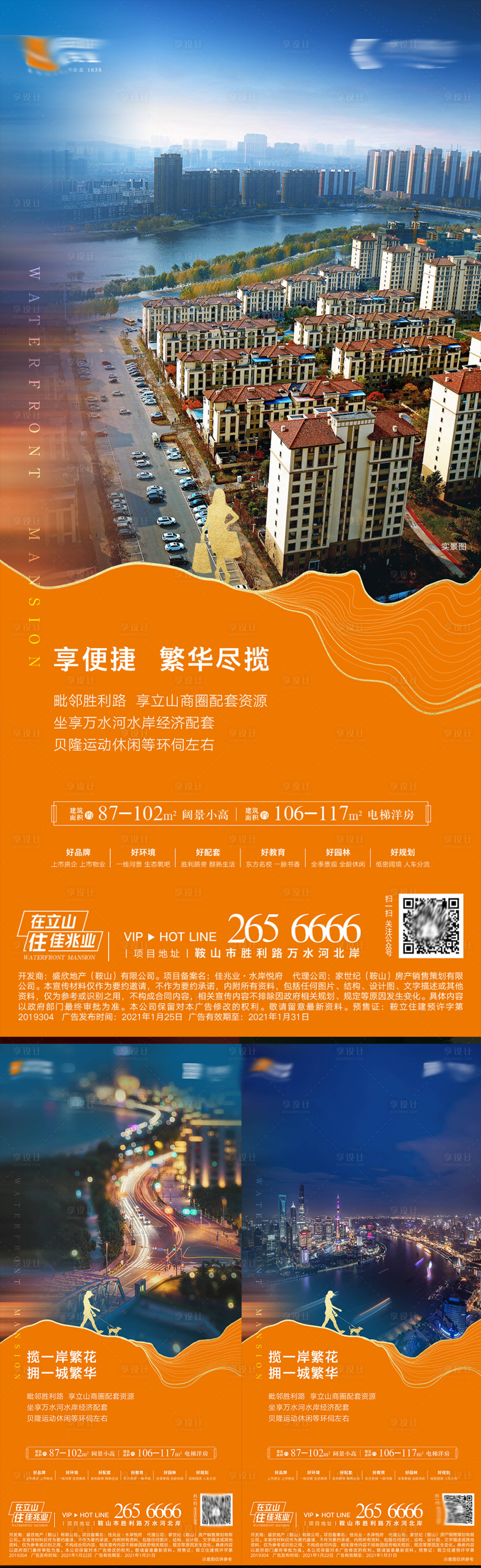 源文件下載【享設(shè)計(jì)】搜索編號(hào)：85270008088518592【地產(chǎn)配套價(jià)值點(diǎn)系列海報(bào)】
