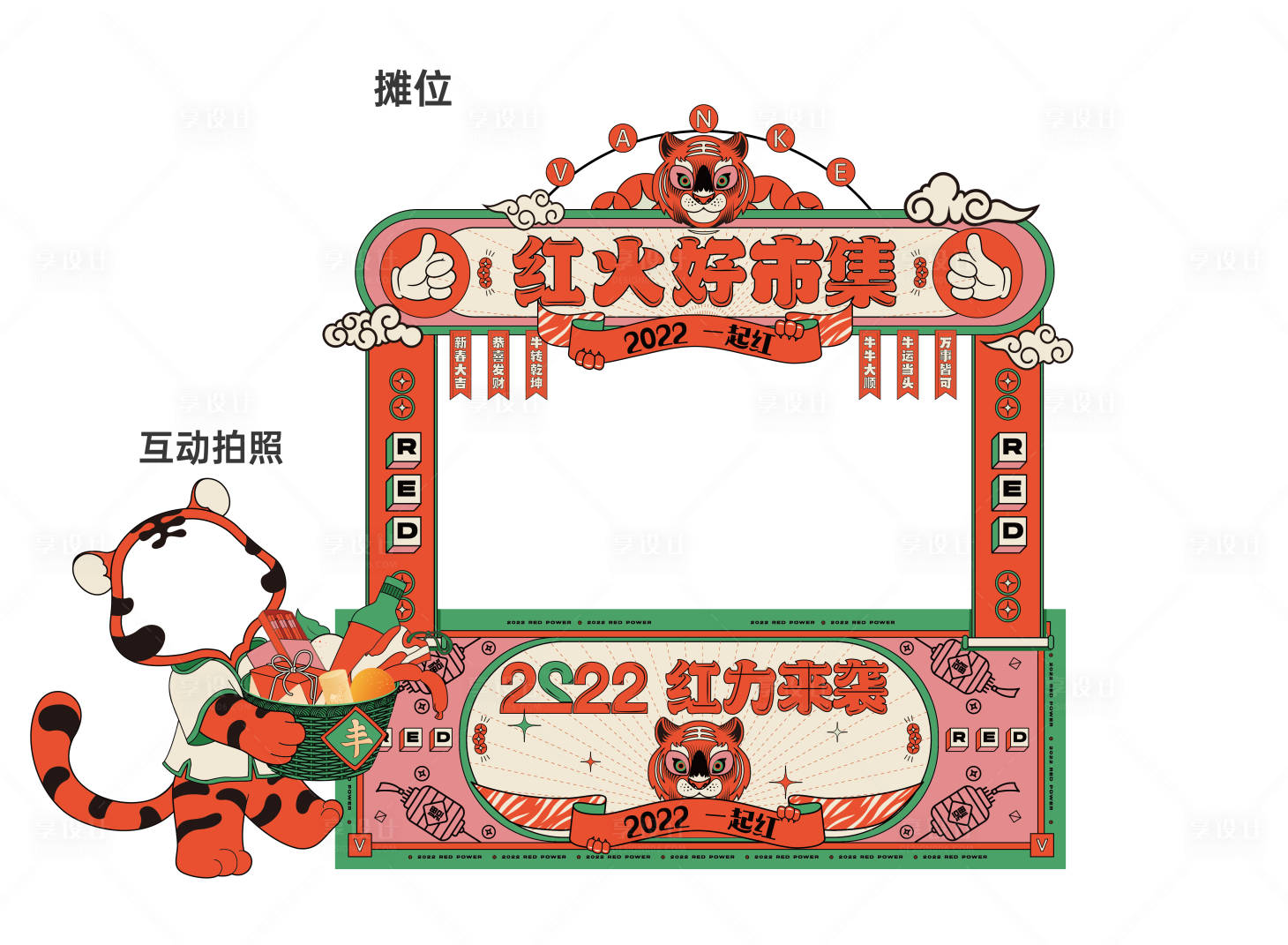 源文件下载【虎年国潮摊位】编号：22450008131115142