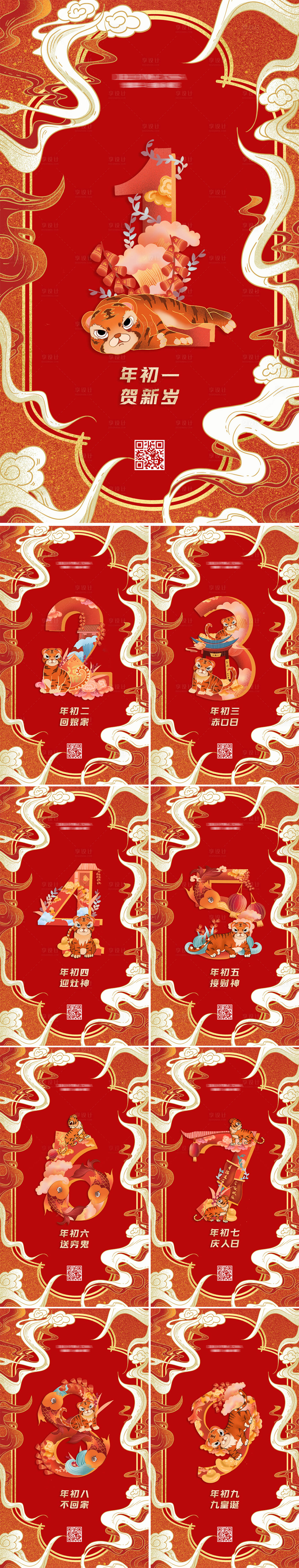 源文件下载【享设计】搜索编号：98080008168296960【过年春节系列海报 】