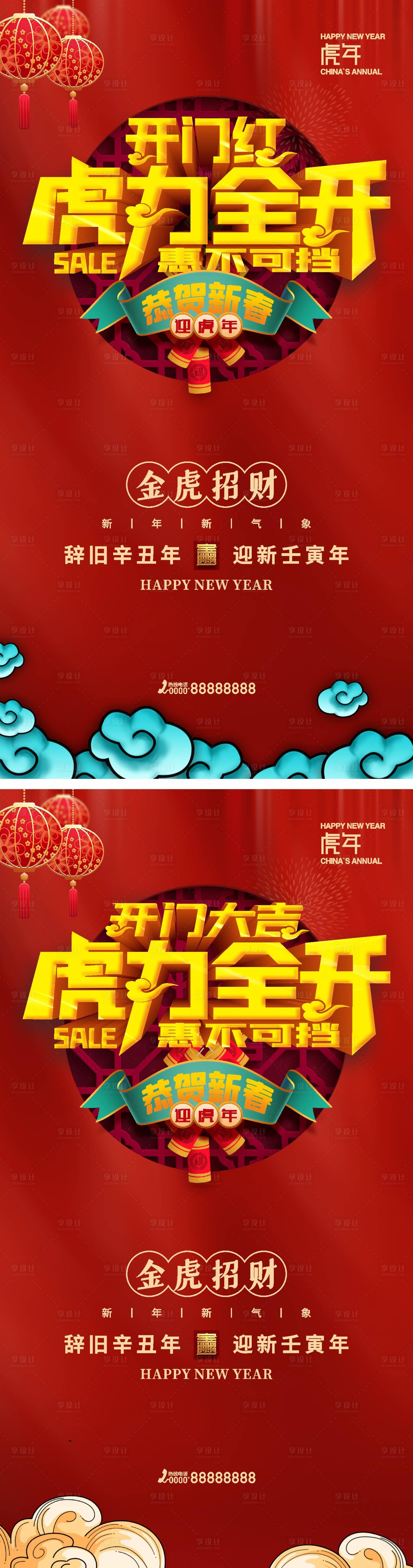源文件下載【享設計】搜索編號：40080008025074770【開門紅虎力全開】