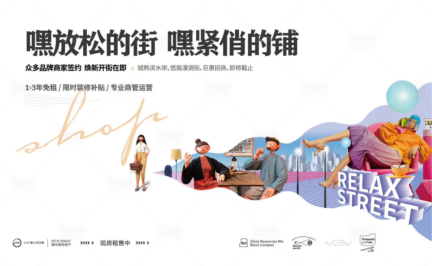 源文件下載【商業(yè)商鋪綜合體海報(bào)主畫面】編號：82080008189347627