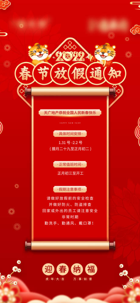 源文件下載【地產(chǎn)放假通知海報】編號：88000008262441005