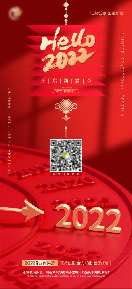 源文件下载【2022新年海报】编号：18970008000277454