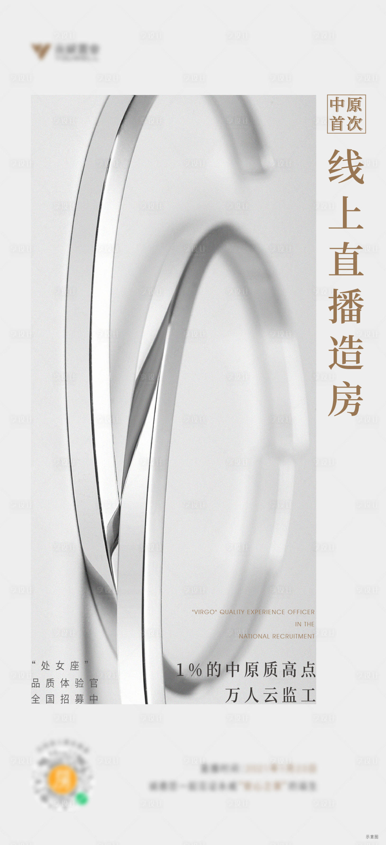 源文件下載【享設計】搜索編號：45860008093058311【直播造房海報】