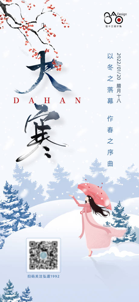 源文件下载【二十四节气大寒】编号：23940007968385457