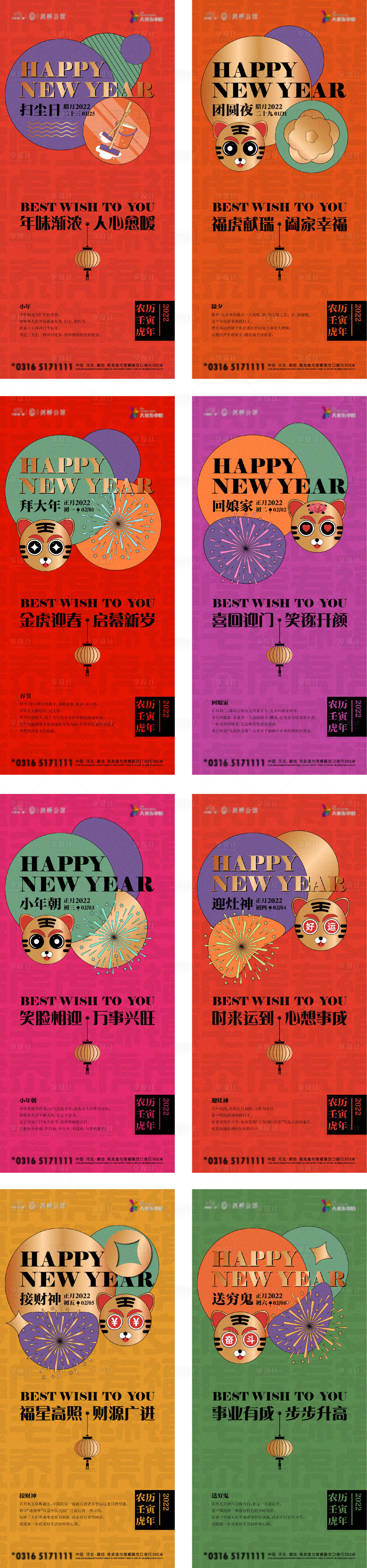 源文件下載【享設(shè)計(jì)】搜索編號：62630008215116208【新年小年元旦微信稿】