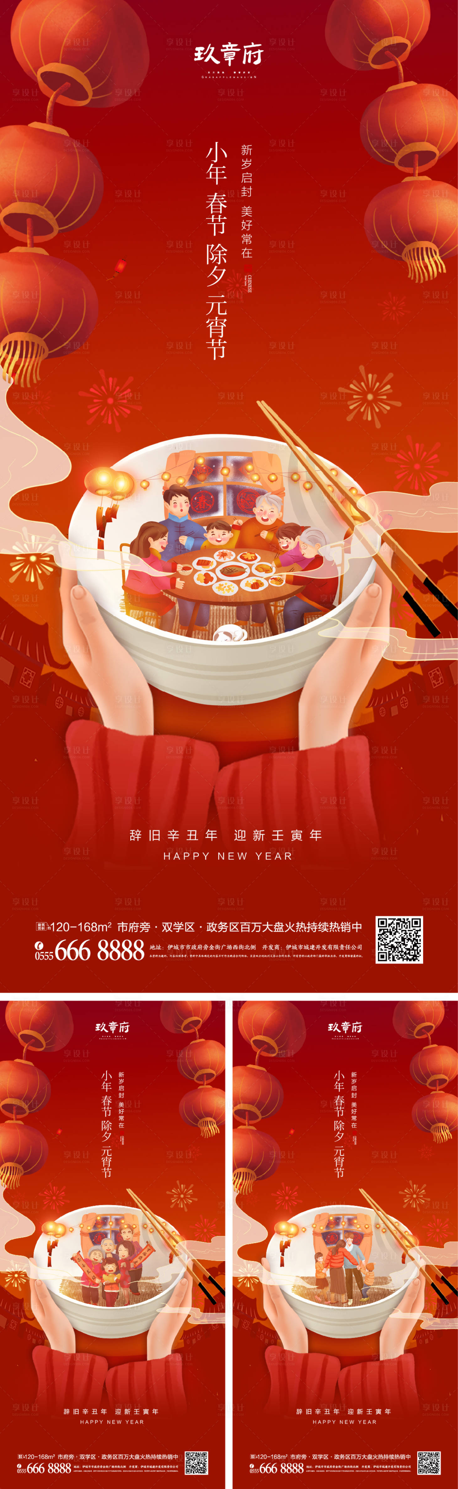 源文件下载【虎年小年除夕春节元宵节海报】编号：69320008127365295