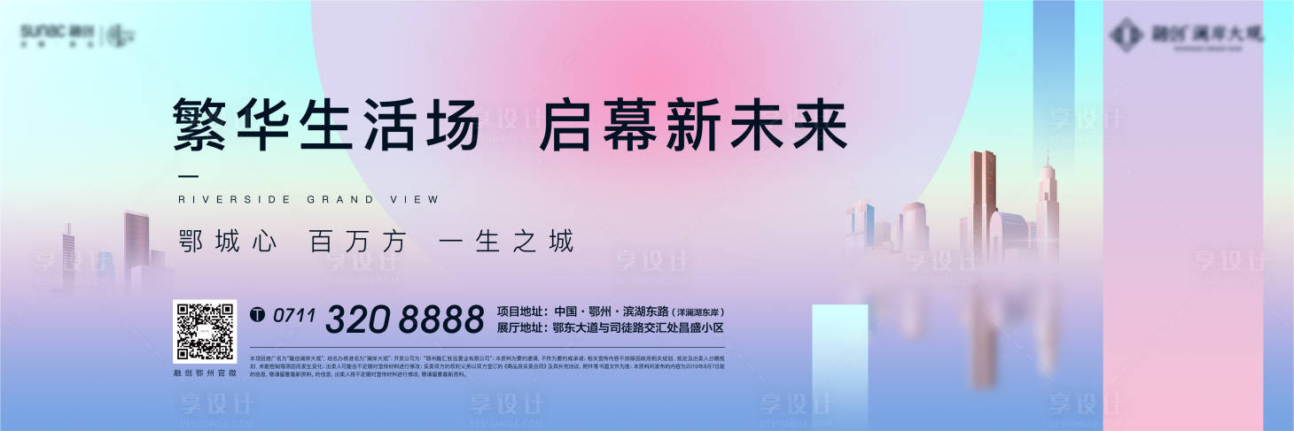 源文件下載【享設計】搜索編號：89370008264747624【地產戶外商業繁華未來啟幕發布會繁華】