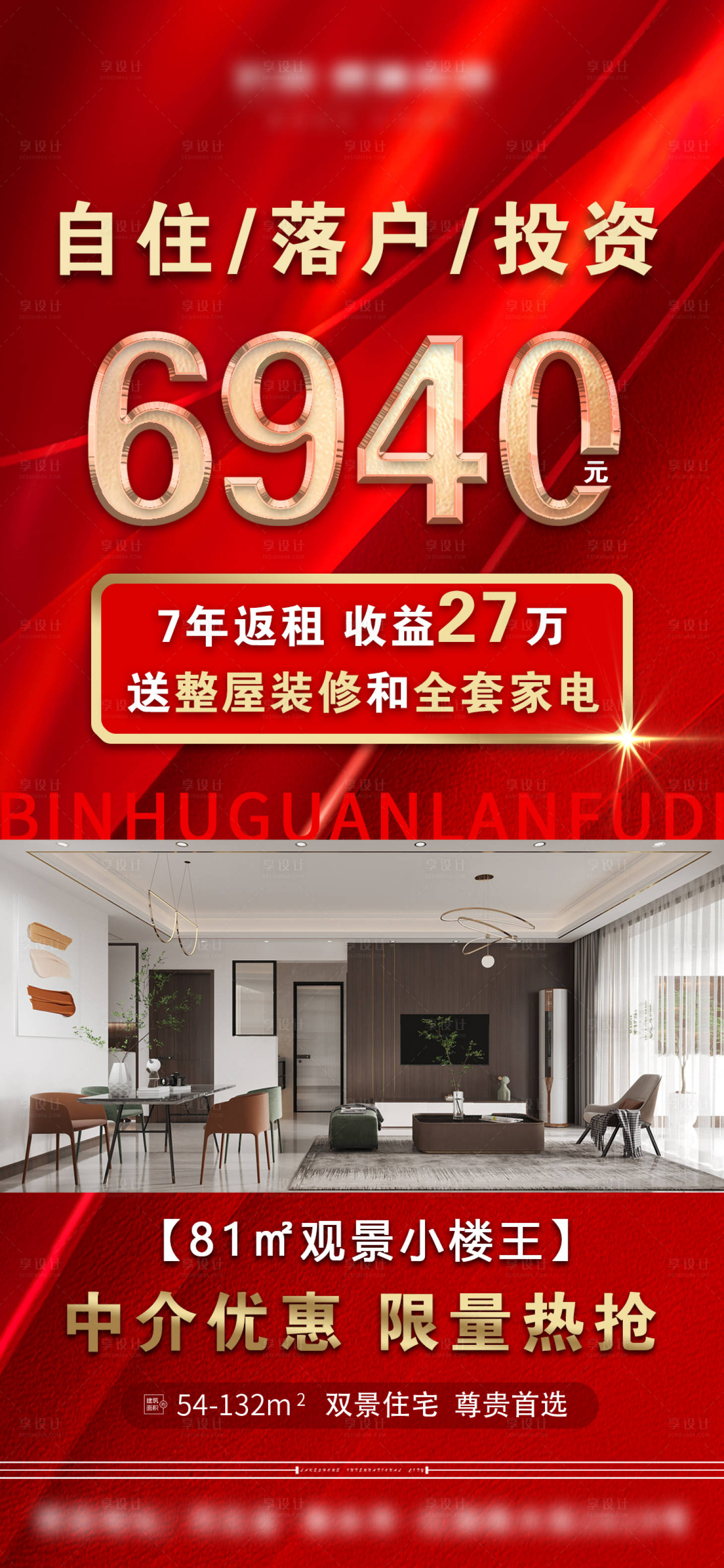 源文件下载【地产落户投资红金海报】编号：21450008017766219