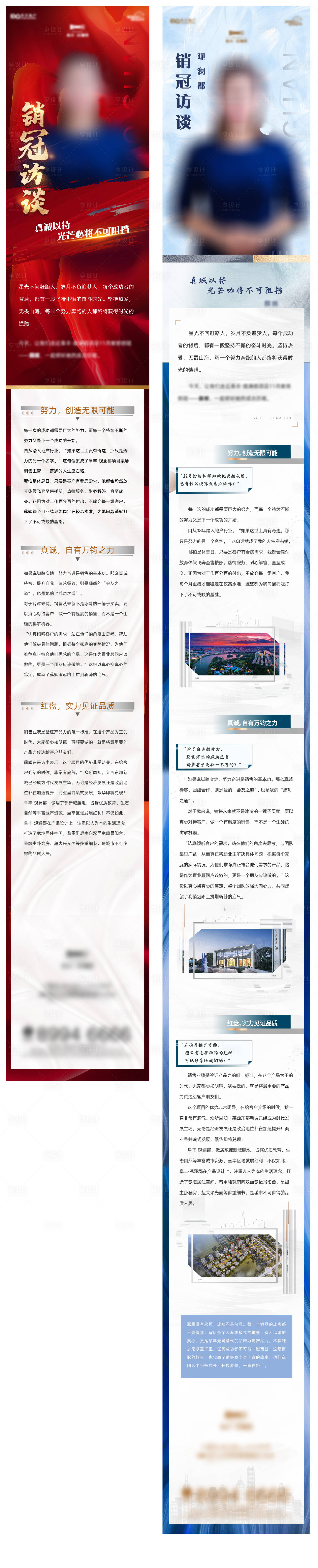 源文件下載【享設計】搜索編號：37650007949252372【地產銷冠訪談推文】