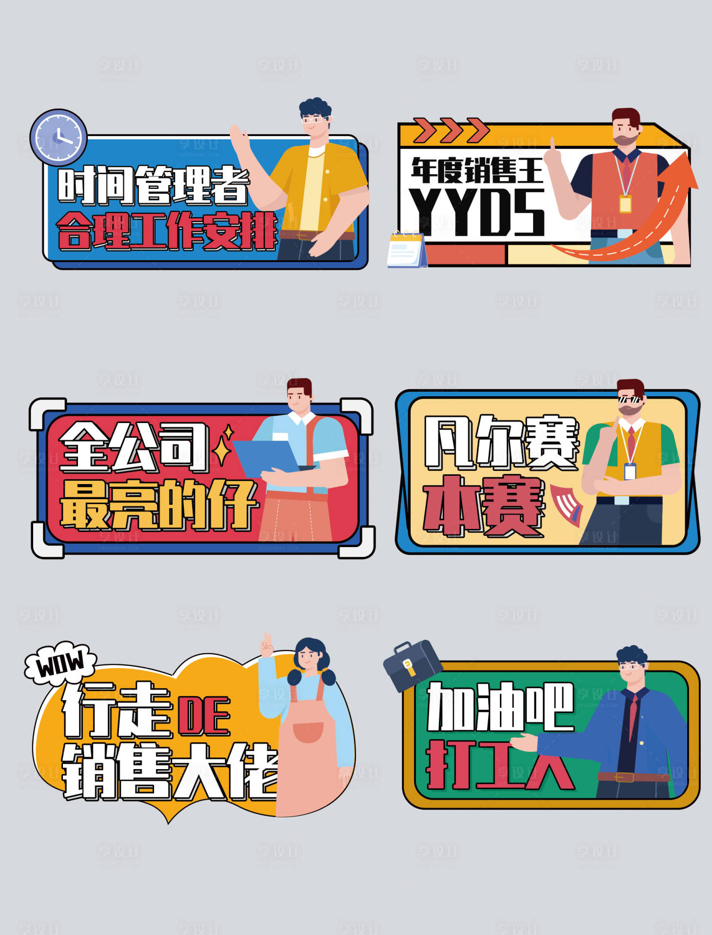 源文件下載【享設(shè)計(jì)】搜索編號(hào)：70880008027868752【年會(huì)企業(yè)團(tuán)建加油勵(lì)志網(wǎng)絡(luò)用語(yǔ)手舉牌】